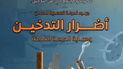  انخفاض نسبة المدخنين إلى 14.2% عام 2024.. تفاصيل